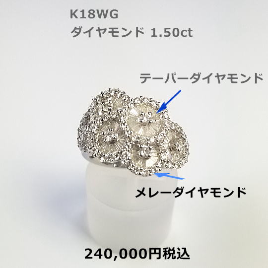 K18WGダイヤモンドボリュームリング。D1.50ct メレーダイヤとテーパーダイヤのコラボが和風感を表現。
