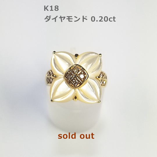 K18白チョウガイリング。白チョウガイ花びらカット D0.20ct 77,000円税込