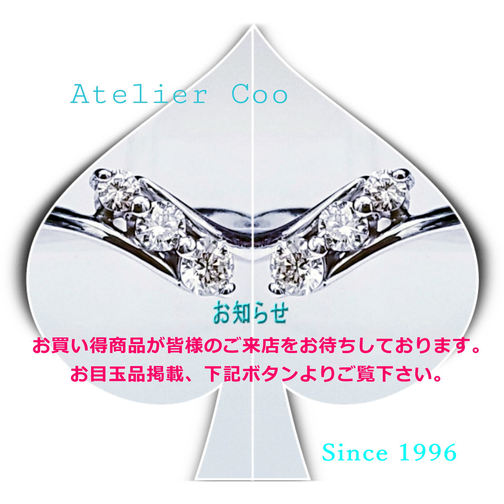 アトリエクー入り口画像。お知らせ掲示板。お勧め品プラスα掲載!!!セール商品、詳細等も 下入り口ボタンより是非ご覧下さい。