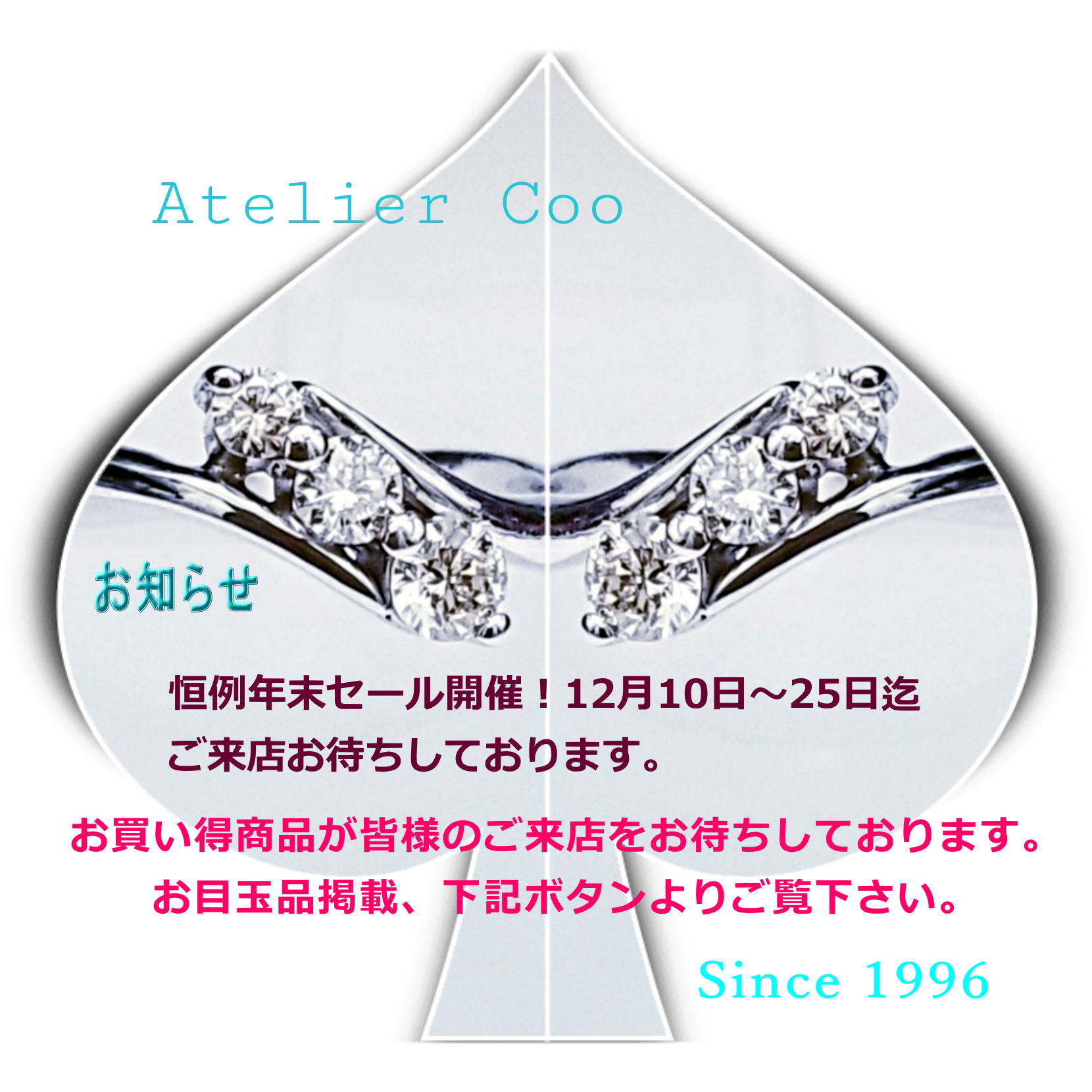 アトリエクー入り口画像。お知らせ掲示板。お勧め品プラスα掲載!!!セール商品、詳細等も 下入り口ボタンより是非ご覧下さい。