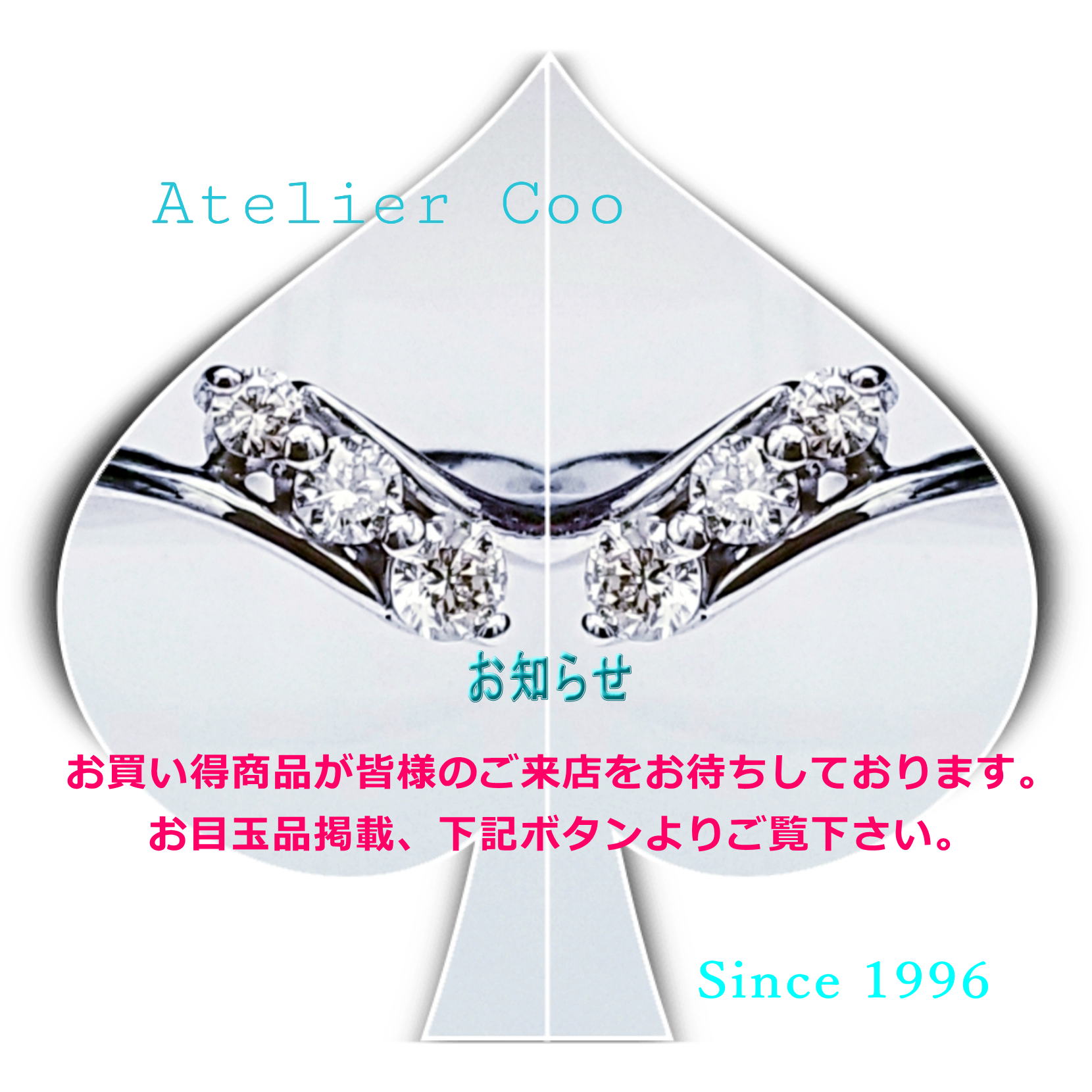 アトリエクー入り口画像。お知らせ掲示板。お勧め品プラスα掲載!!!セール商品、詳細等も 下入り口ボタンより是非ご覧下さい。