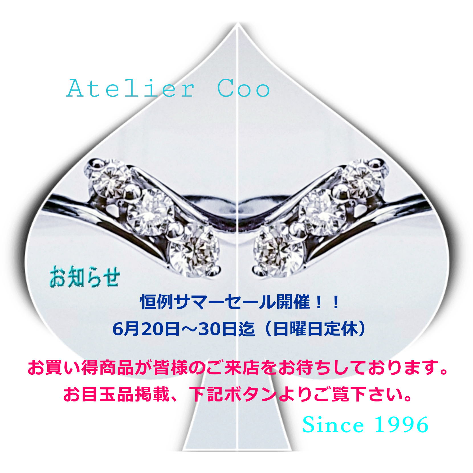 アトリエクー入り口画像。お知らせ掲示板。お勧め品プラスα掲載!!!セール商品、詳細等も 下入り口ボタンより是非ご覧下さい。