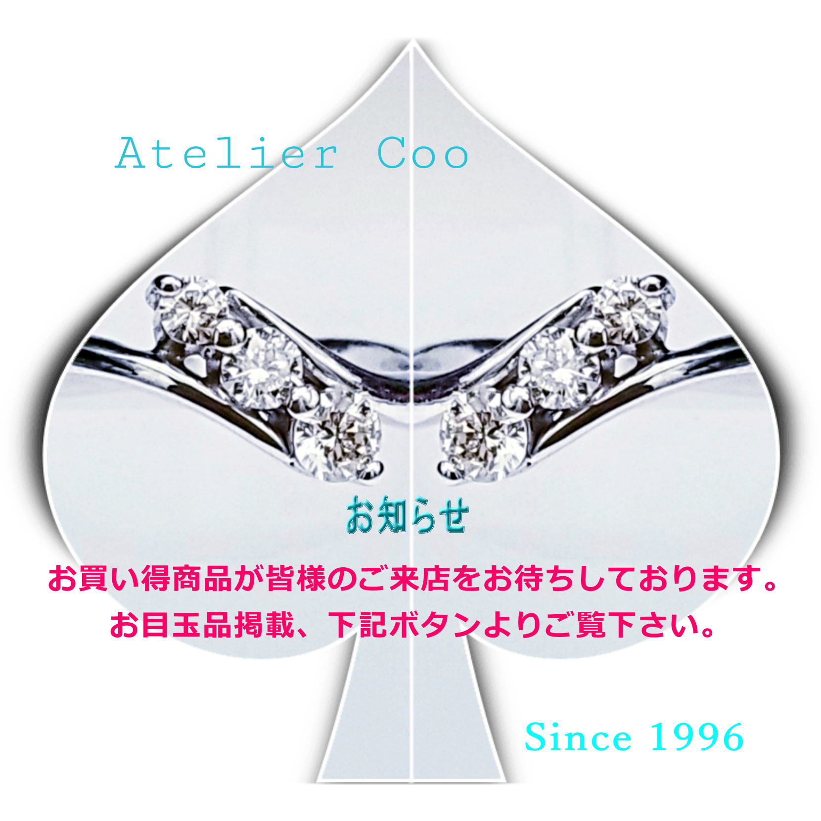 アトリエクー入り口画像。お知らせ掲示板。お勧め品プラスα掲載!!!セール商品、詳細等も 下入り口ボタンより是非ご覧下さい。