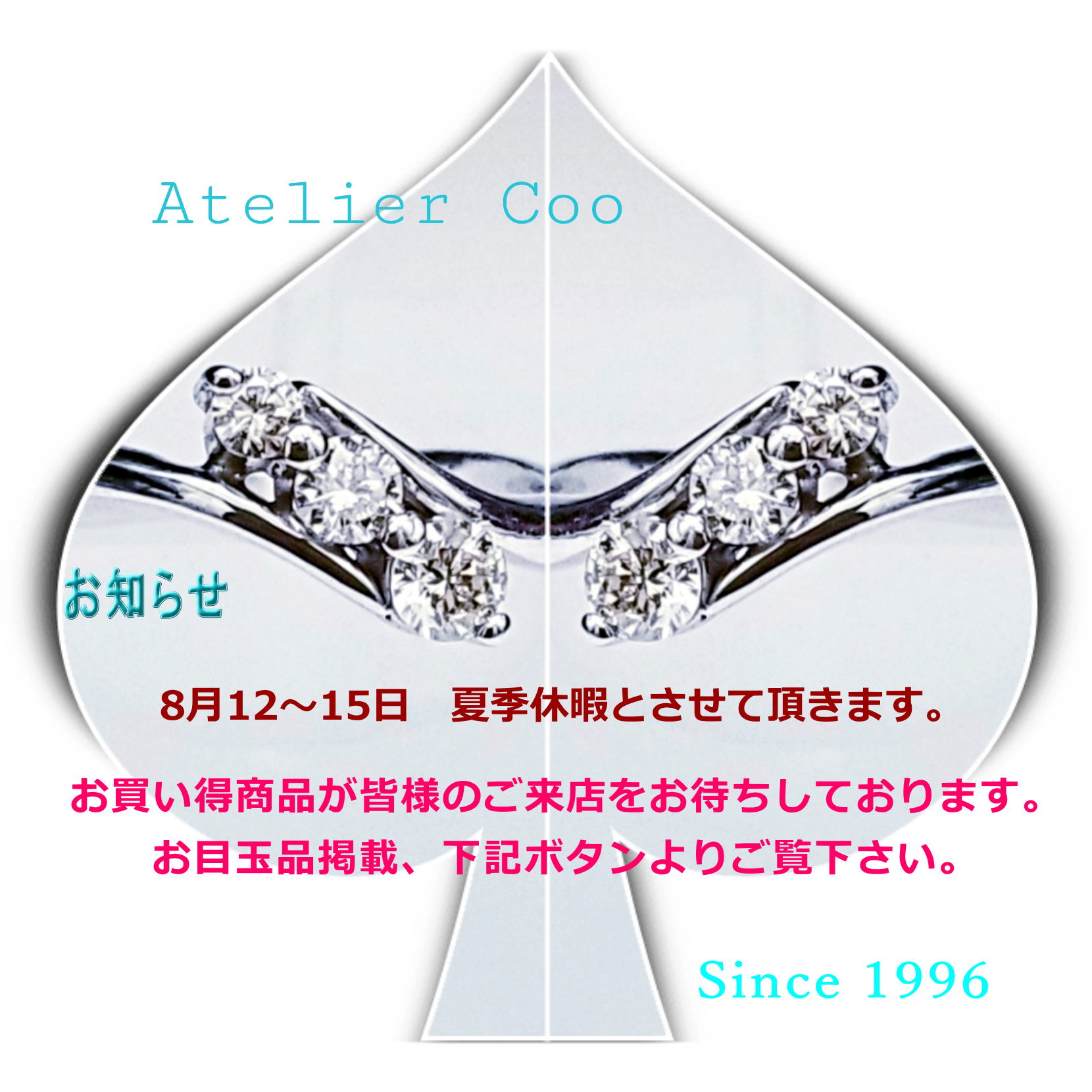 アトリエクー入り口画像。お知らせ掲示板。お勧め品プラスα掲載!!!セール商品、詳細等も 下入り口ボタンより是非ご覧下さい。