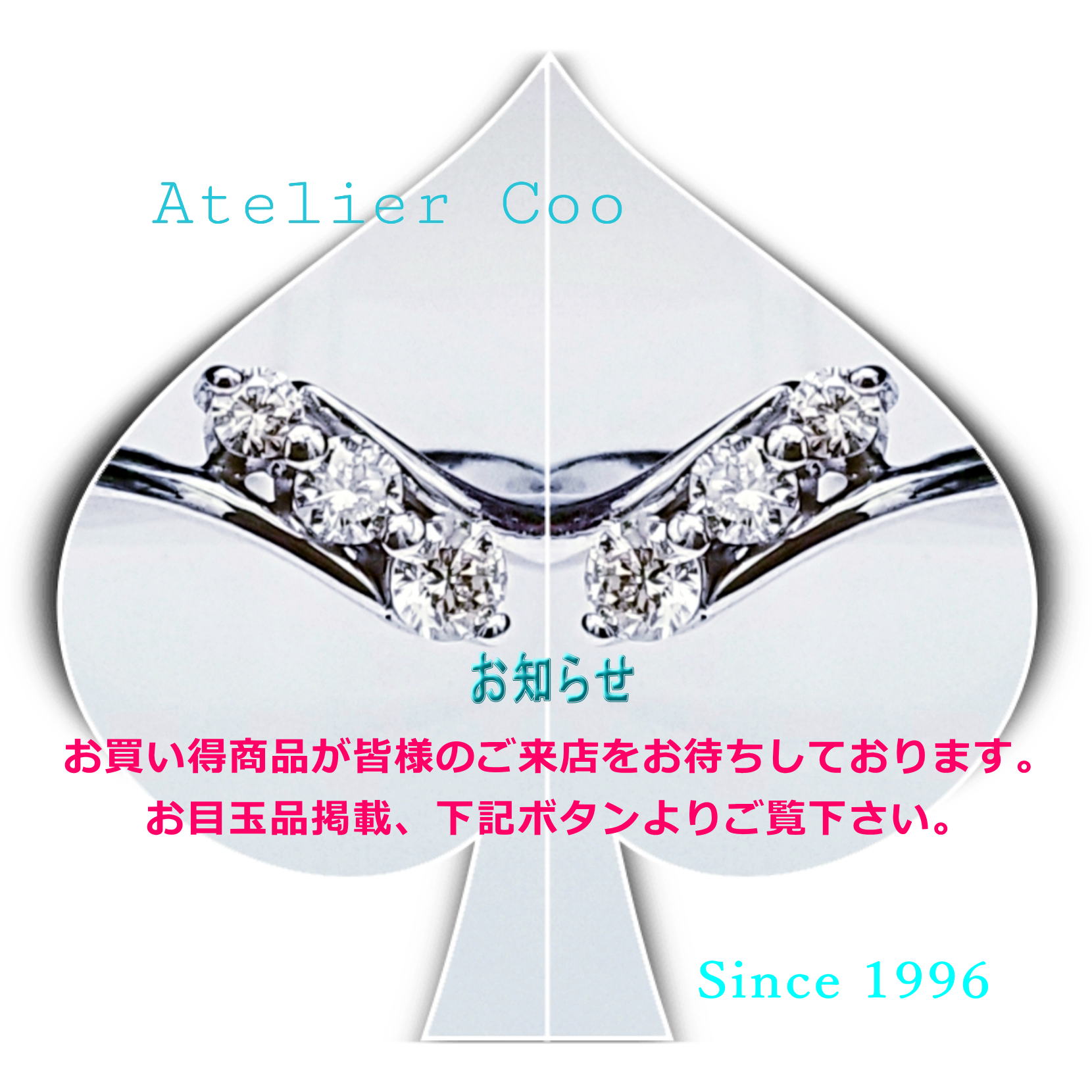 アトリエクー入り口画像。お知らせ掲示板。お勧め品プラスα掲載!!!セール商品、詳細等も 下入り口ボタンより是非ご覧下さい。