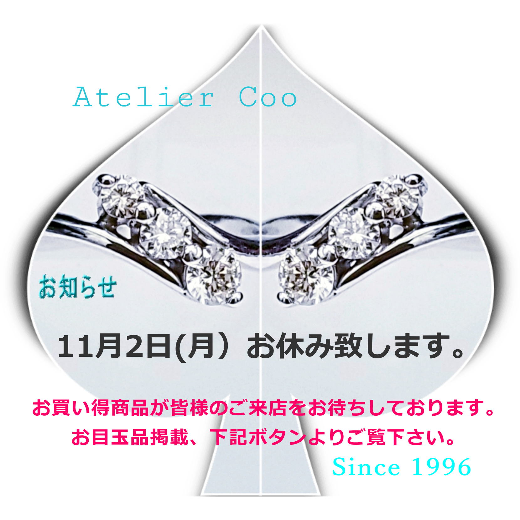 アトリエクー入り口画像。お知らせ掲示板。お勧め品プラスα掲載!!!セール商品、詳細等も 下入り口ボタンより是非ご覧下さい。