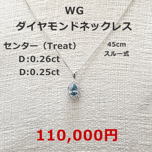 K18WG　ダイヤモンドネックレス78,000円　期間限定セール特価税込。ダイヤモンド0.64CT。 