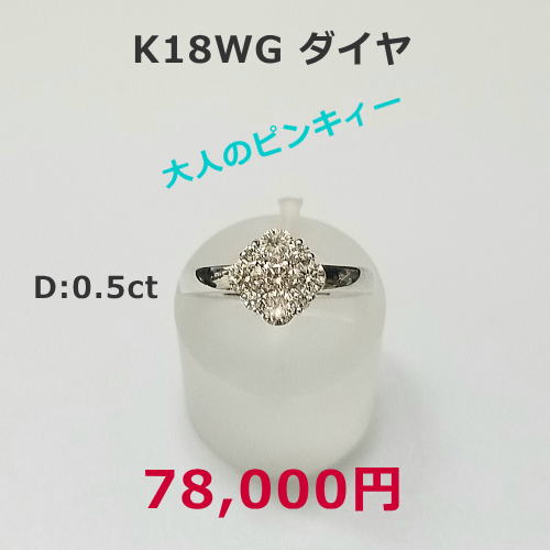 K18/PT　ダイヤモンドピンキーリングリング　　48,000円 ダイヤモンド0.50ct。